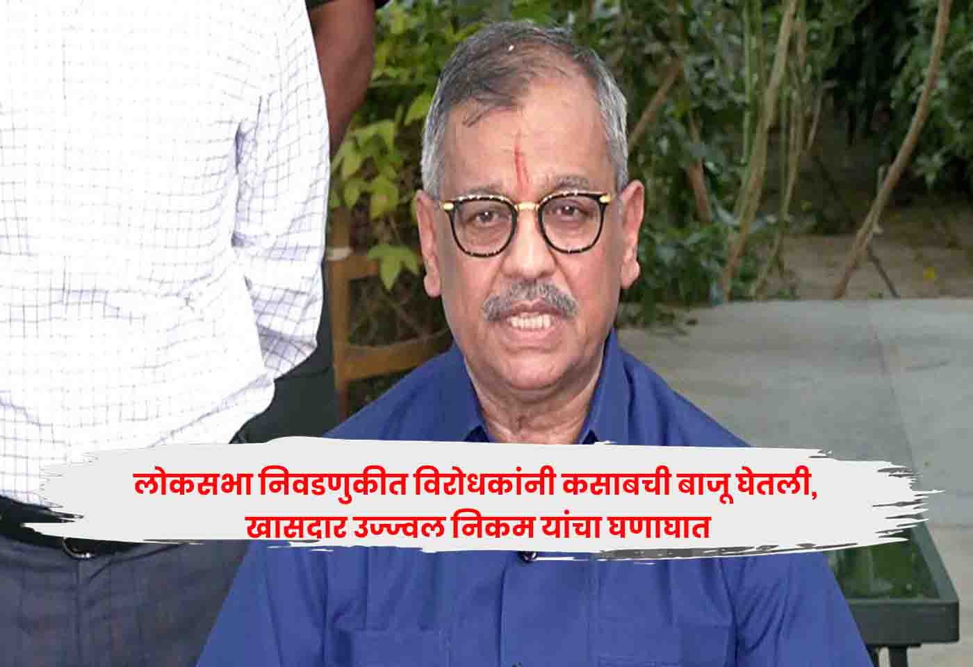 Ujjwal Nikam