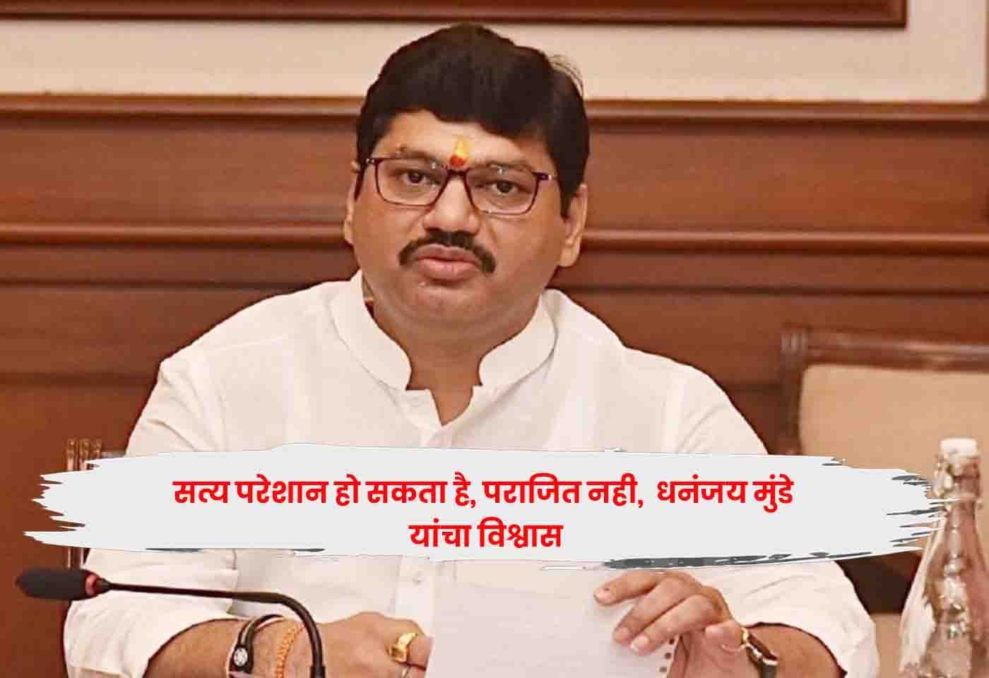 Dhananjaya Munde