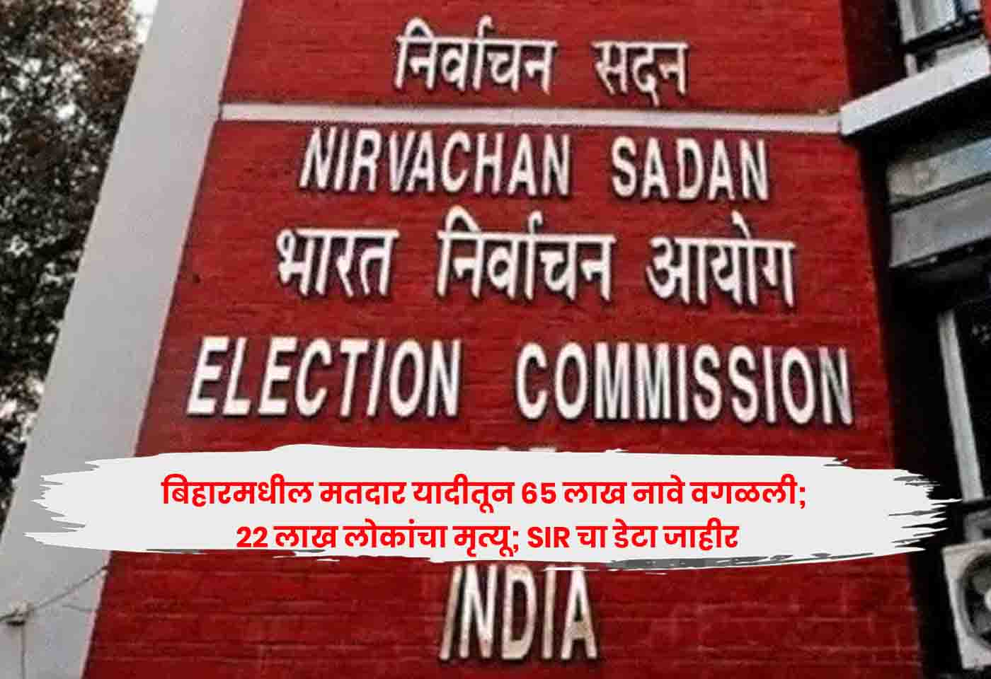 Bihar Voter List