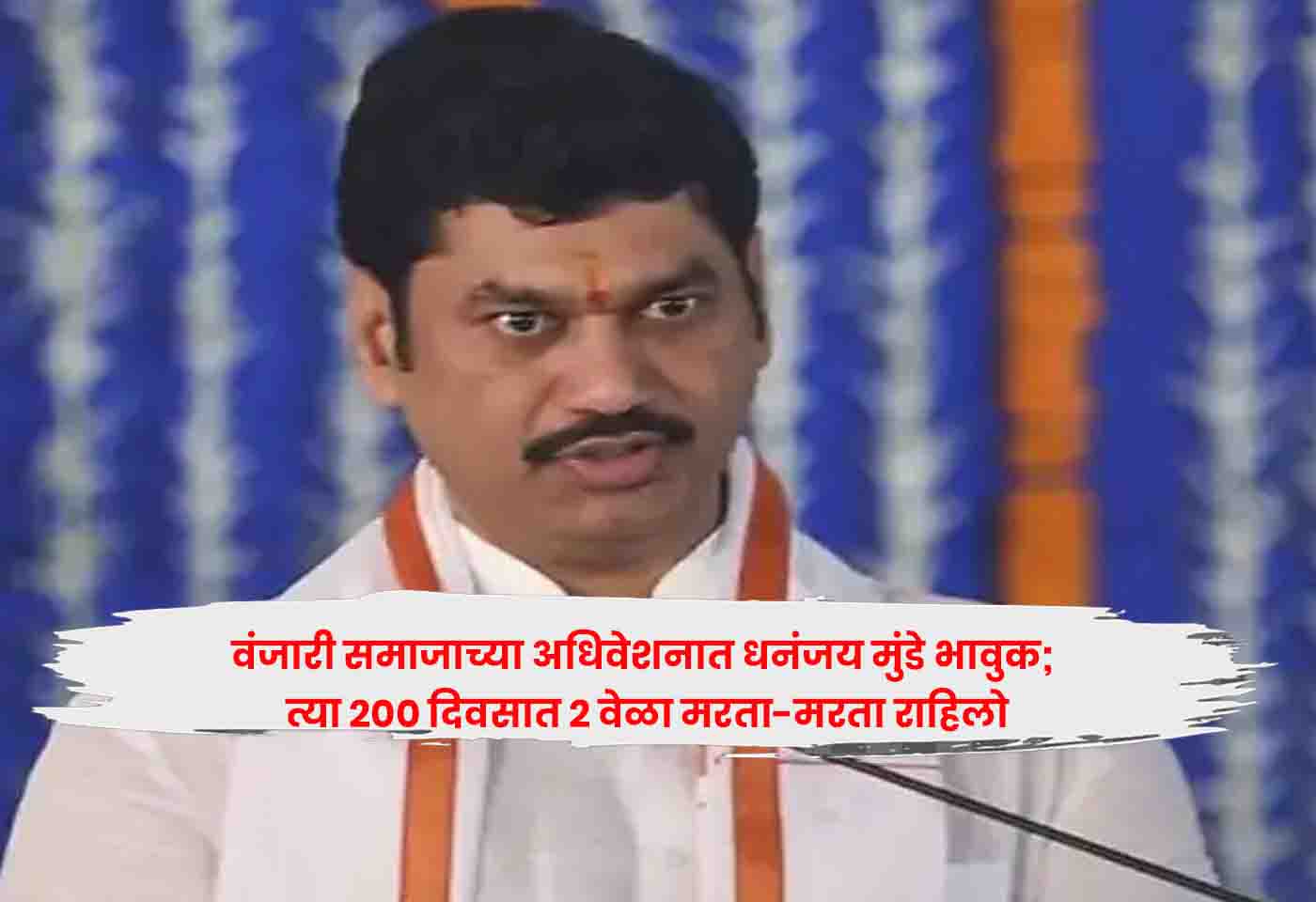 Dhananjay Munde