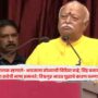 Mohan Bhagwat