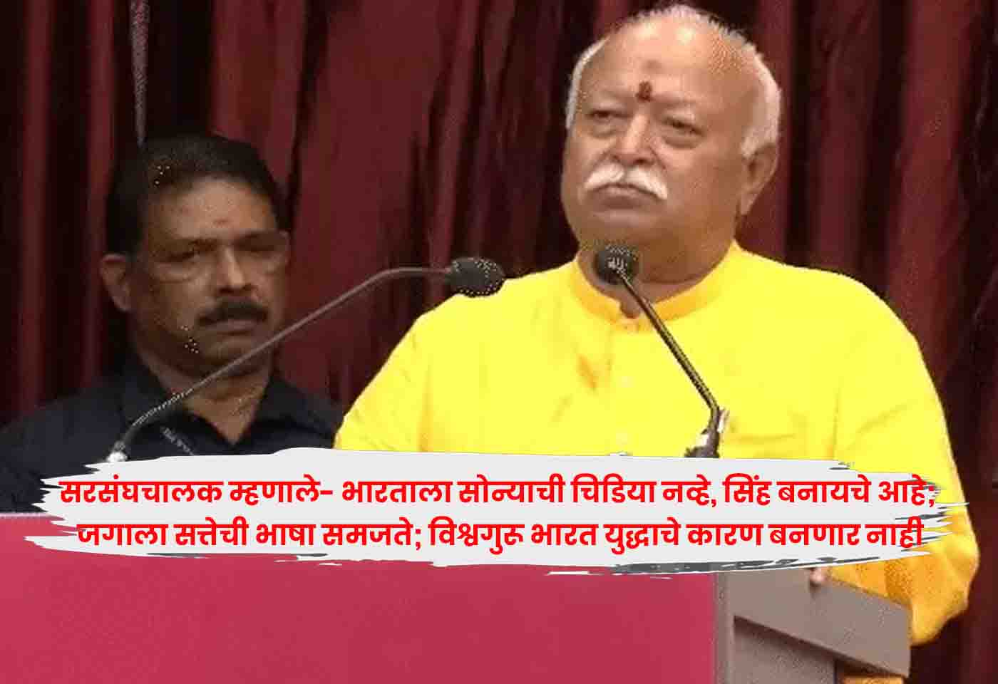 Mohan Bhagwat