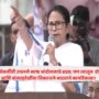 Mamata Banerjee