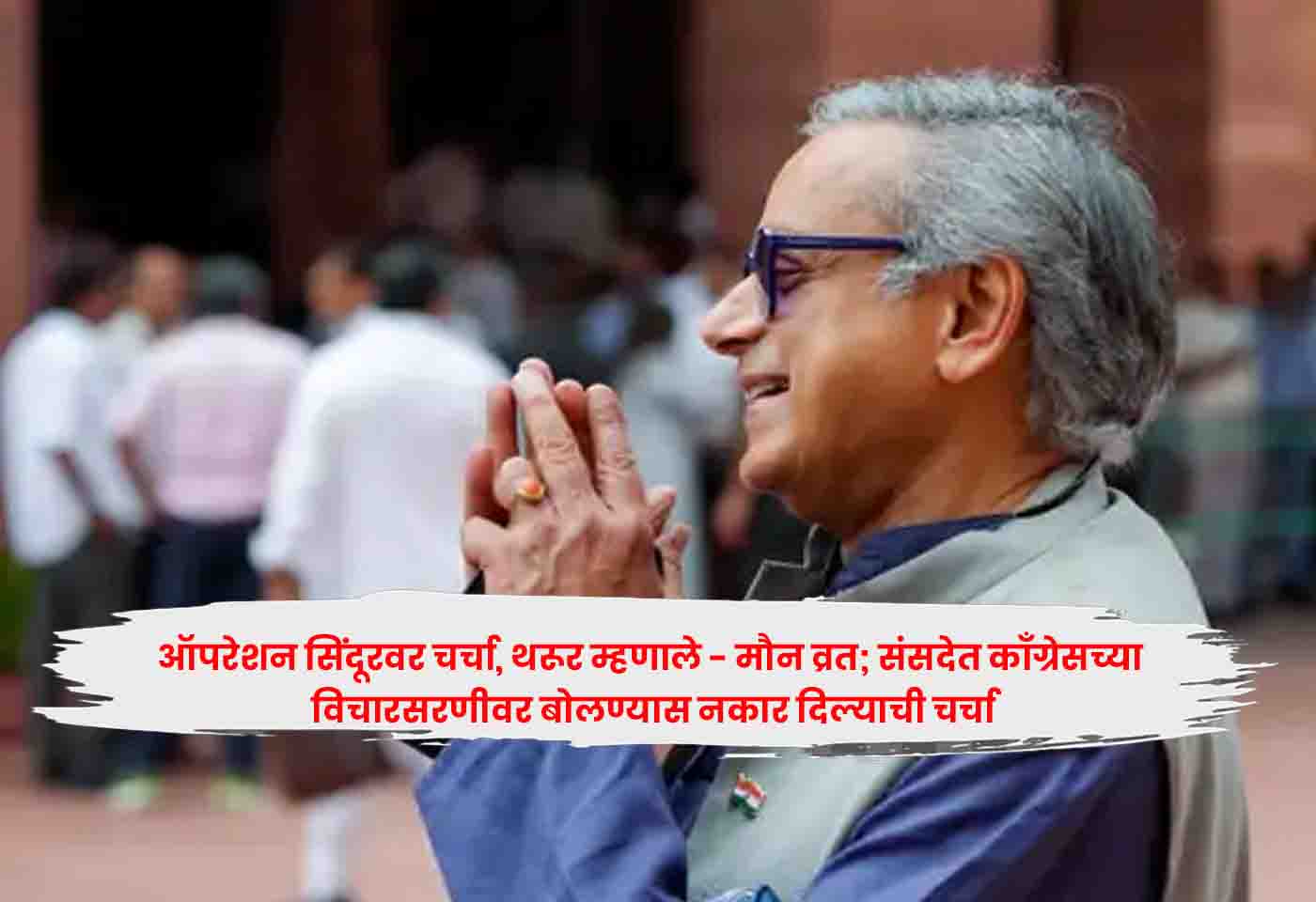 Shashi Tharoor