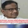 Chidambaram