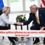 US EU