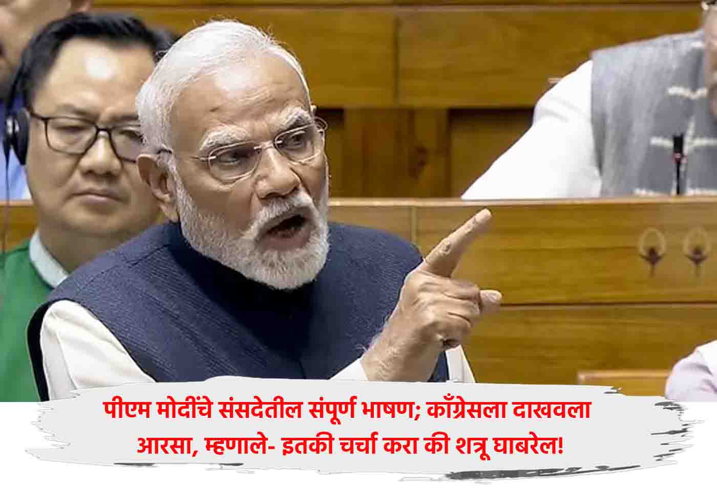 PM Modi's Full Parliament Speech