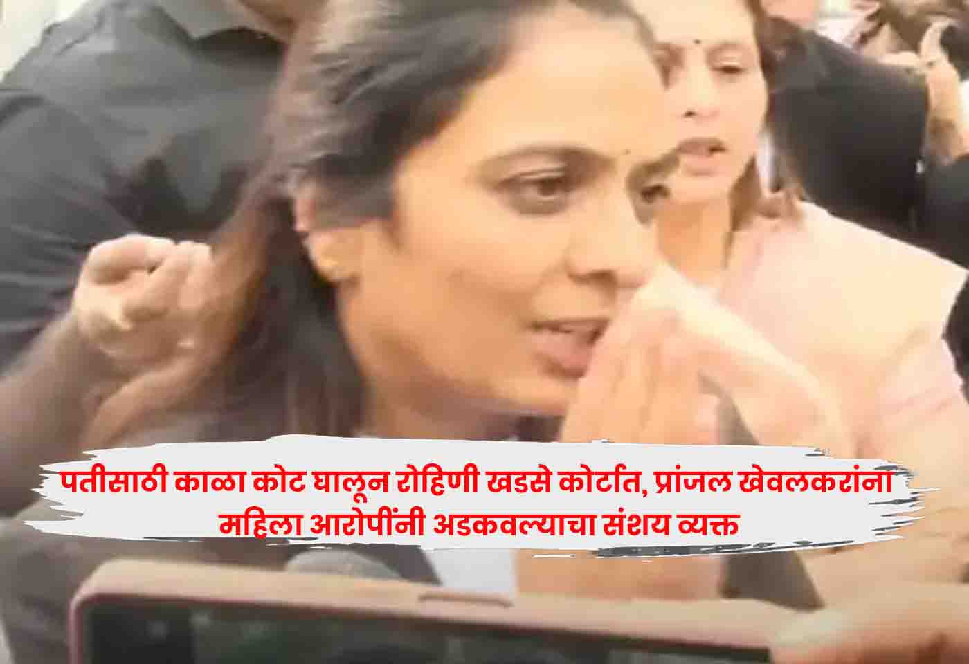 Rohini Khadse