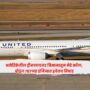 United Airlines