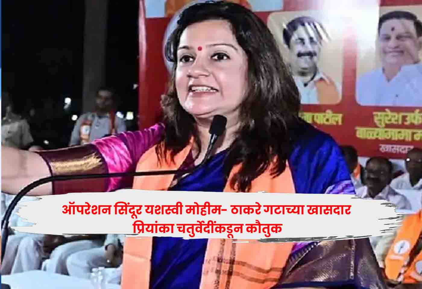 Priyanka Chaturvedi