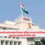 Maharashtra Govt