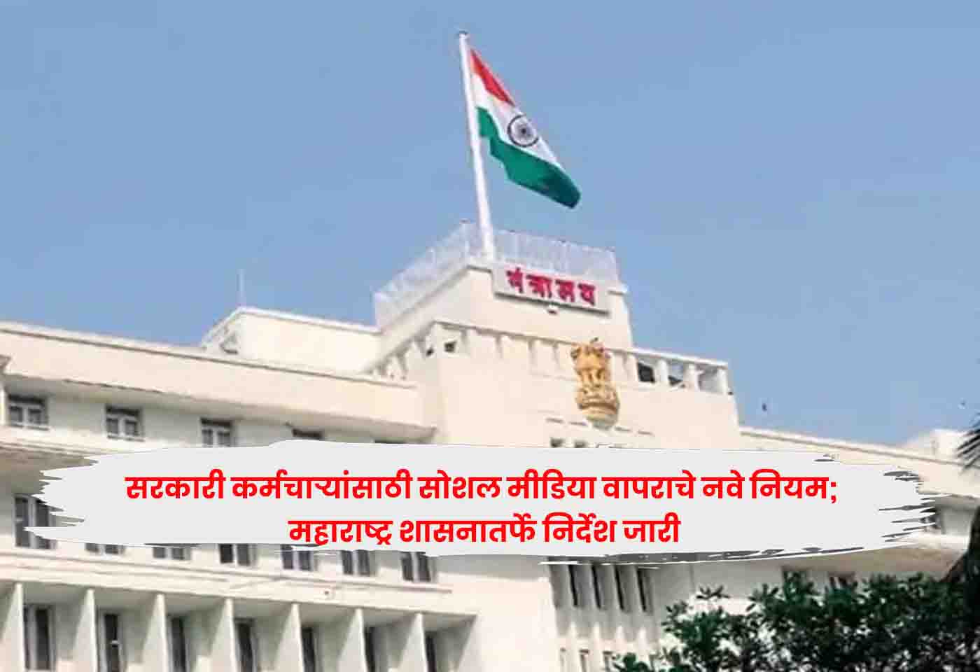 Maharashtra Govt