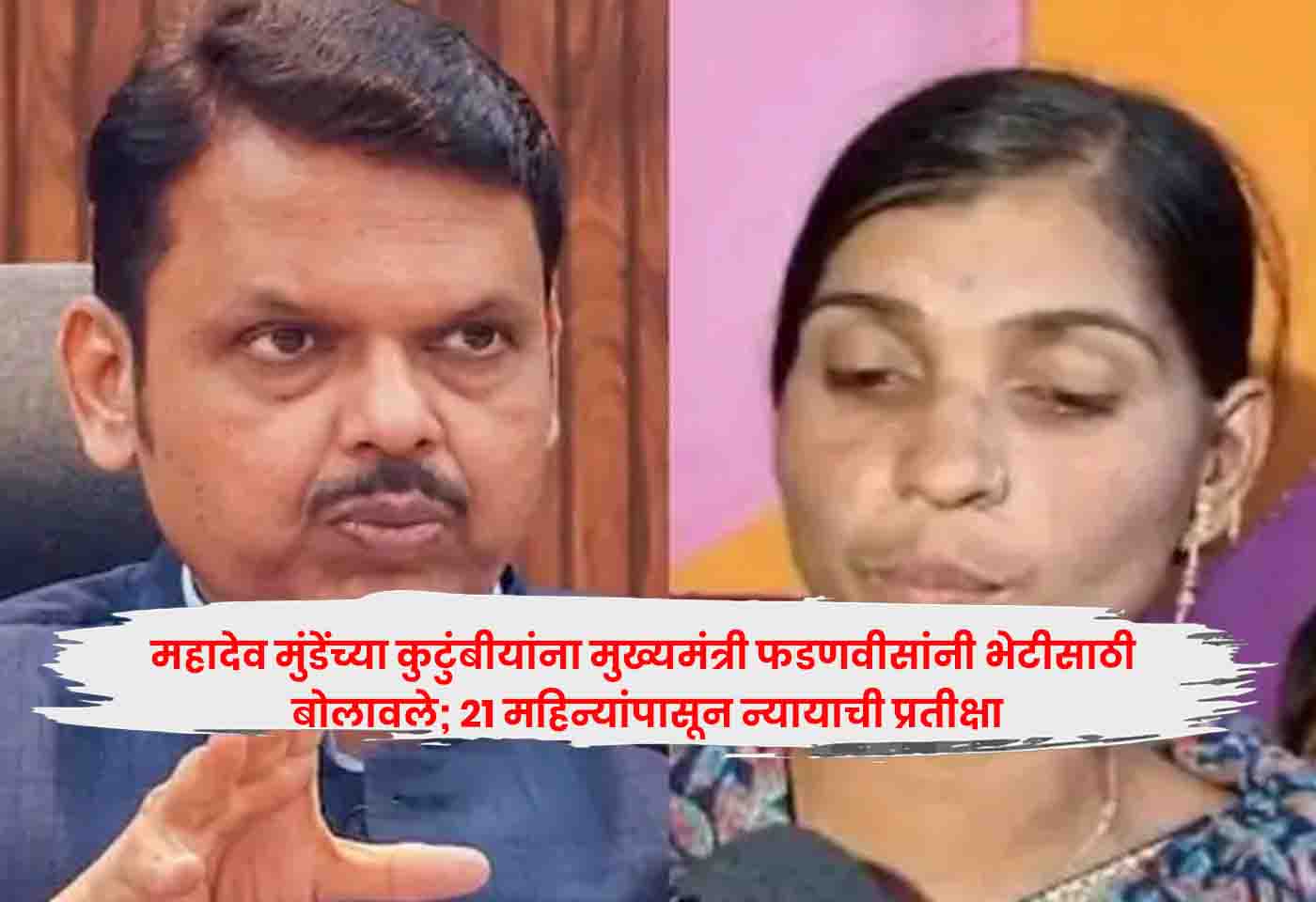Mahadev Munde,