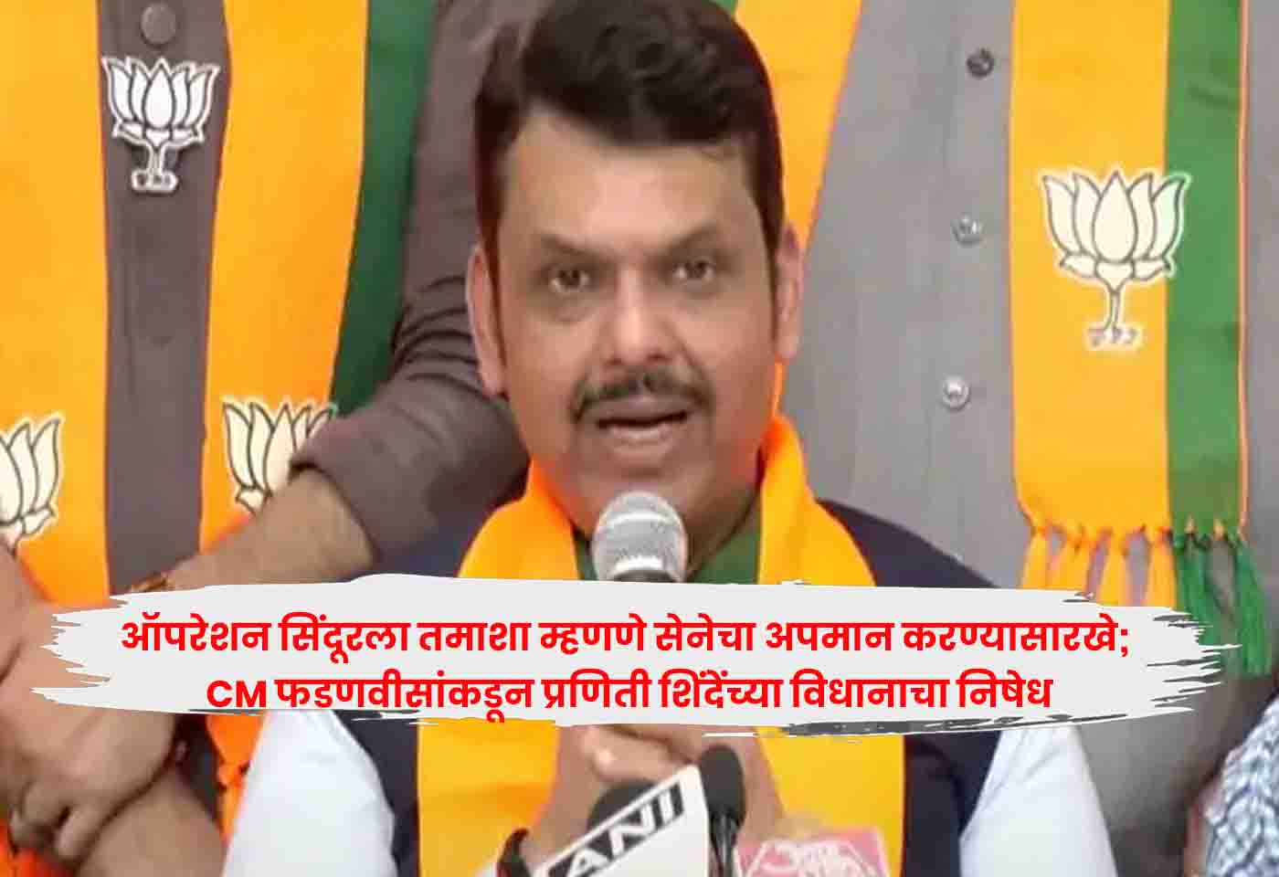 CM Fadnavis