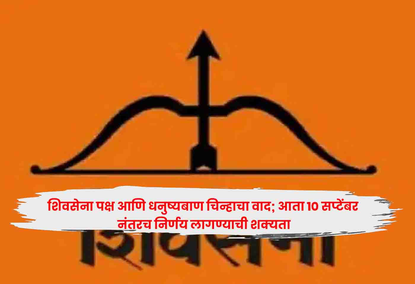 Shiv Sena