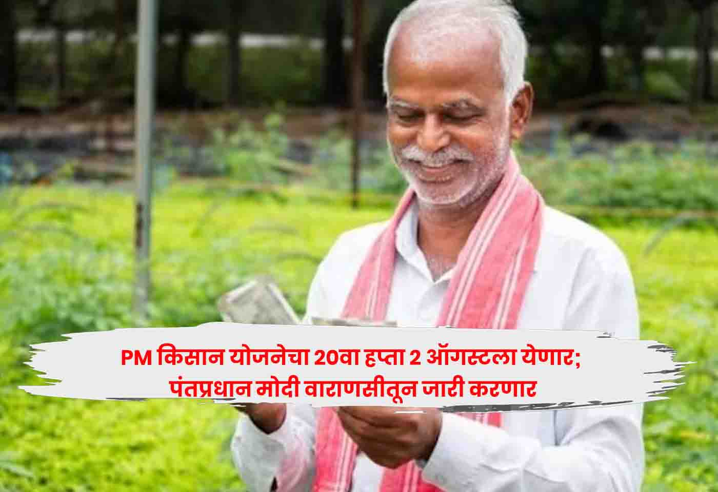 PM Kisan