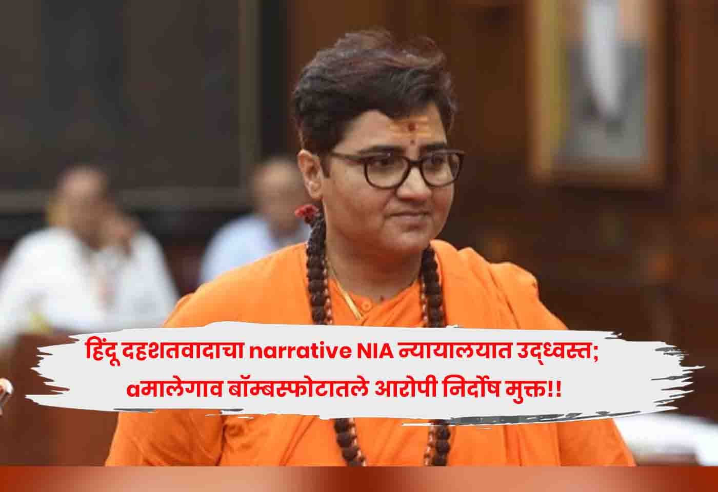 Malegaon bomb blast case
