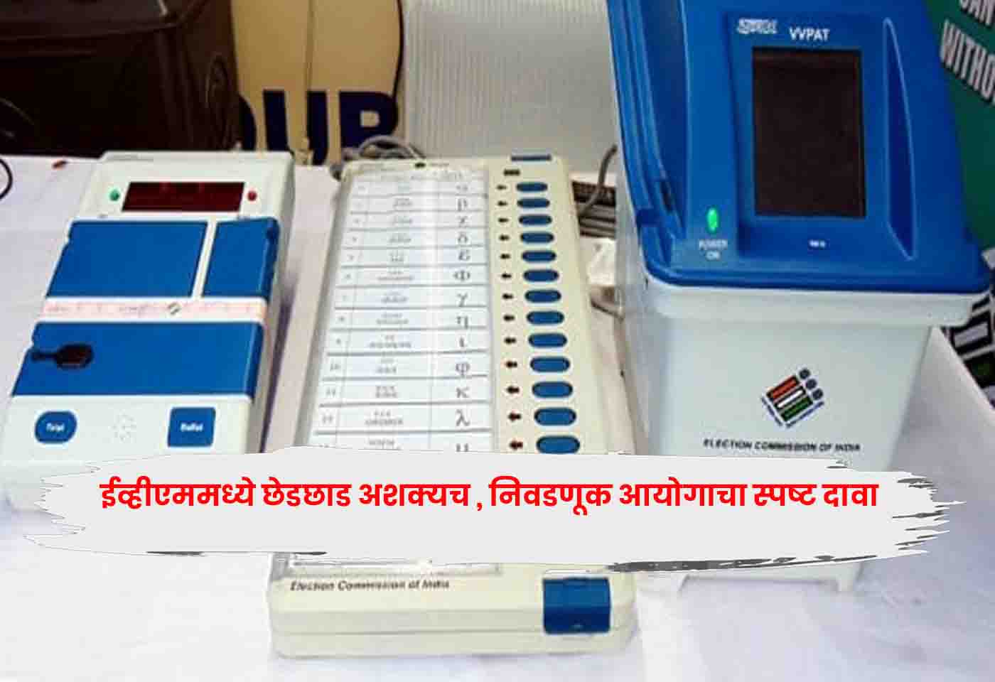 Election Commission