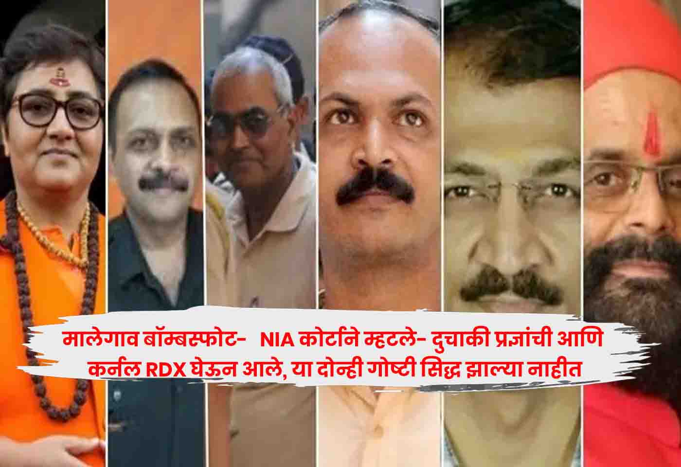 Malegaon Blast
