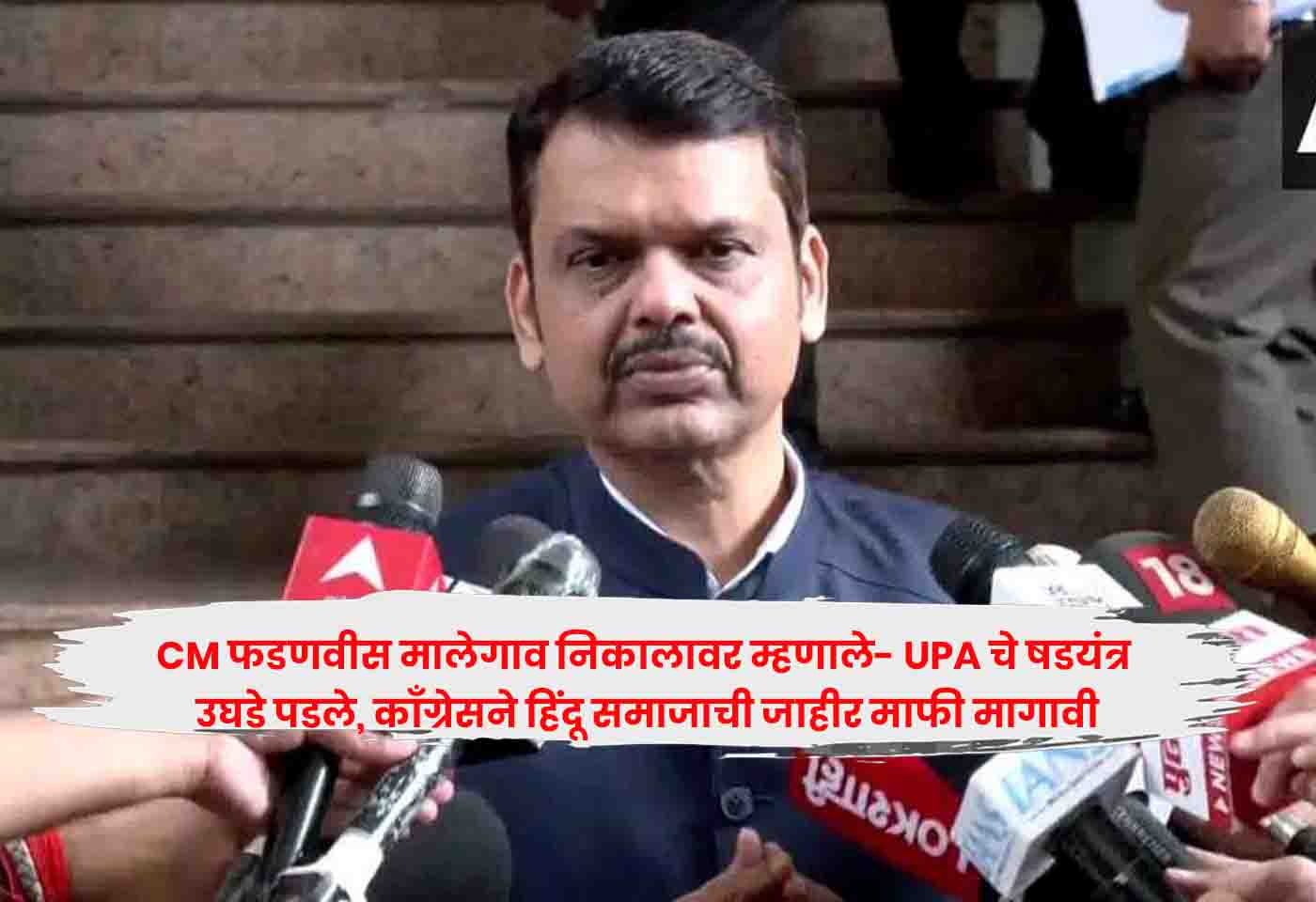 CM Fadnavis