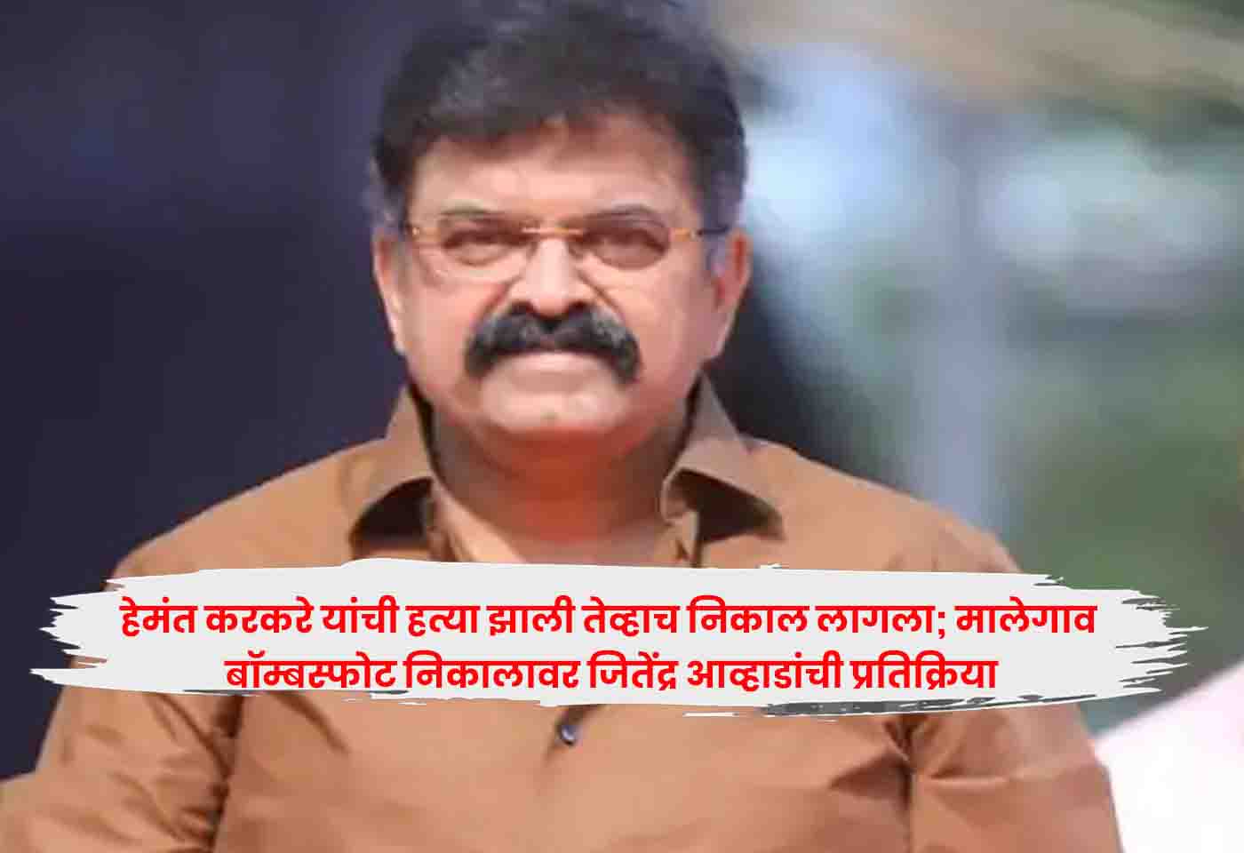 Jitendra Awhad