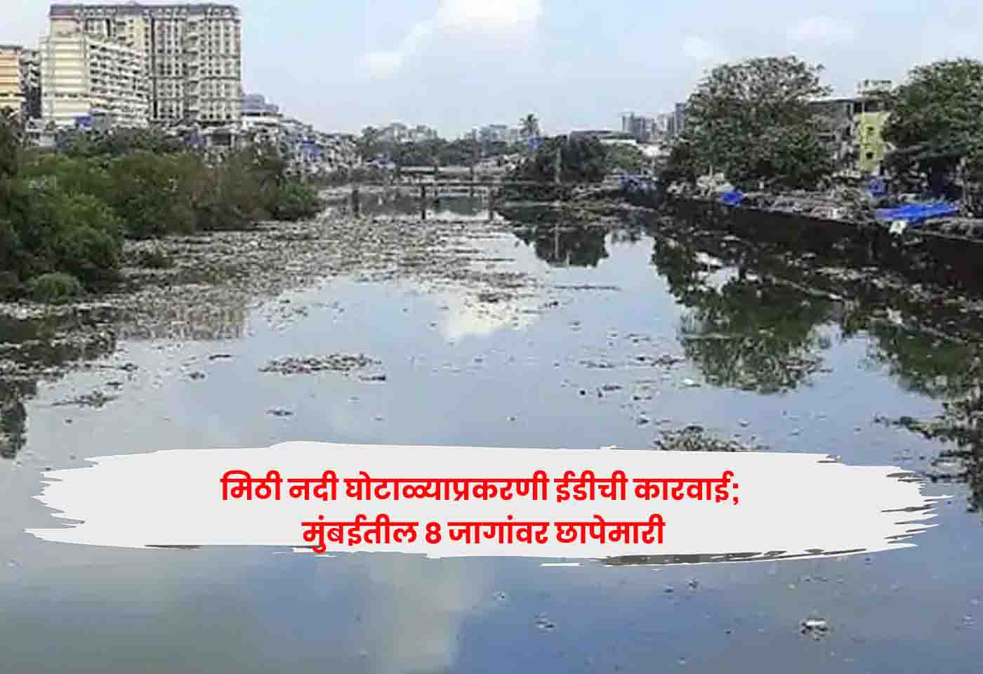 Mithi River