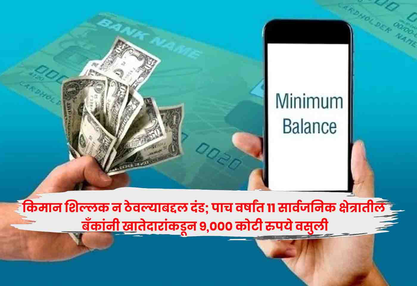 Public Sector Banks