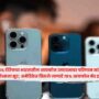 India iPhones