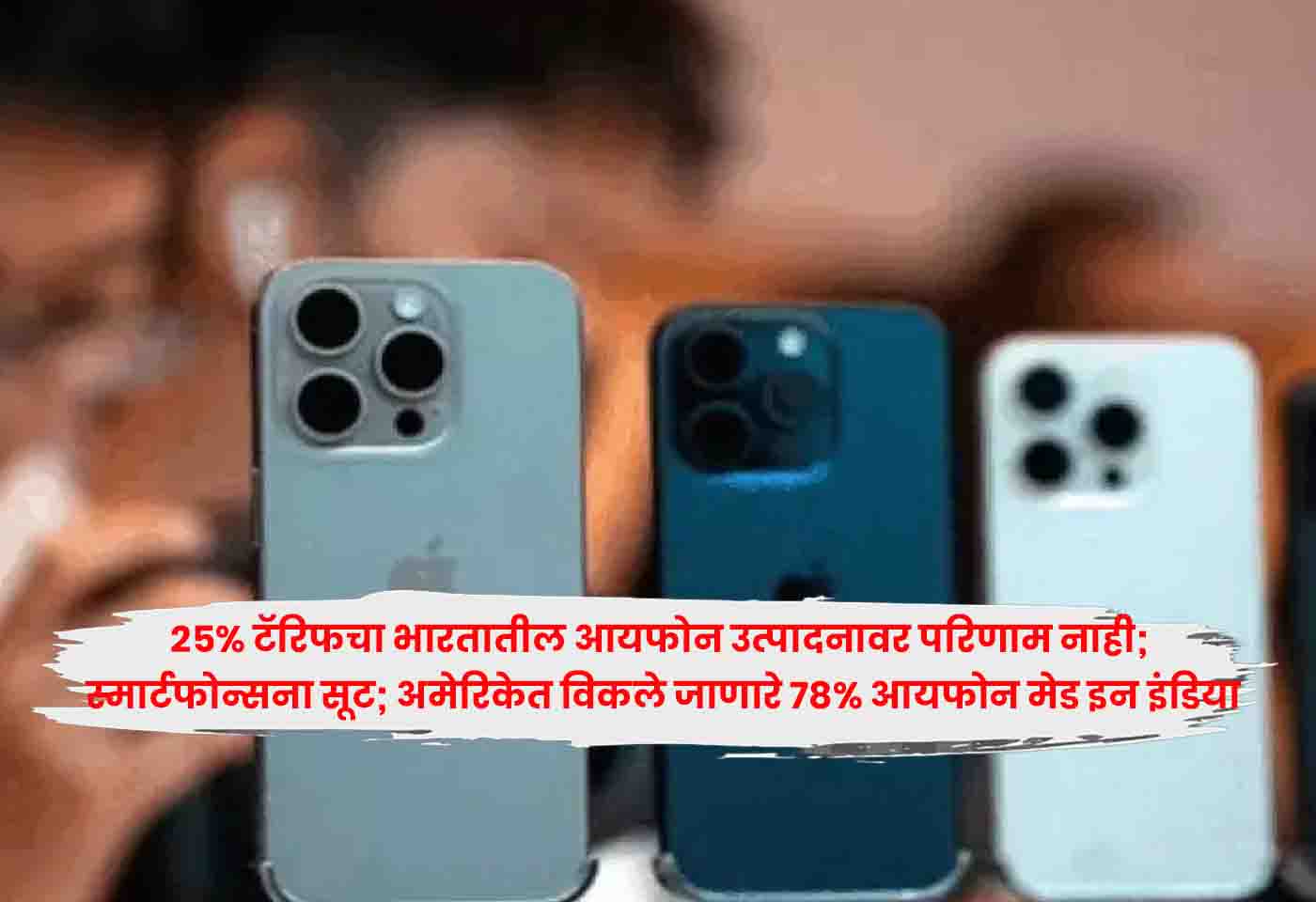 India iPhones
