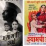Shyamchi aai