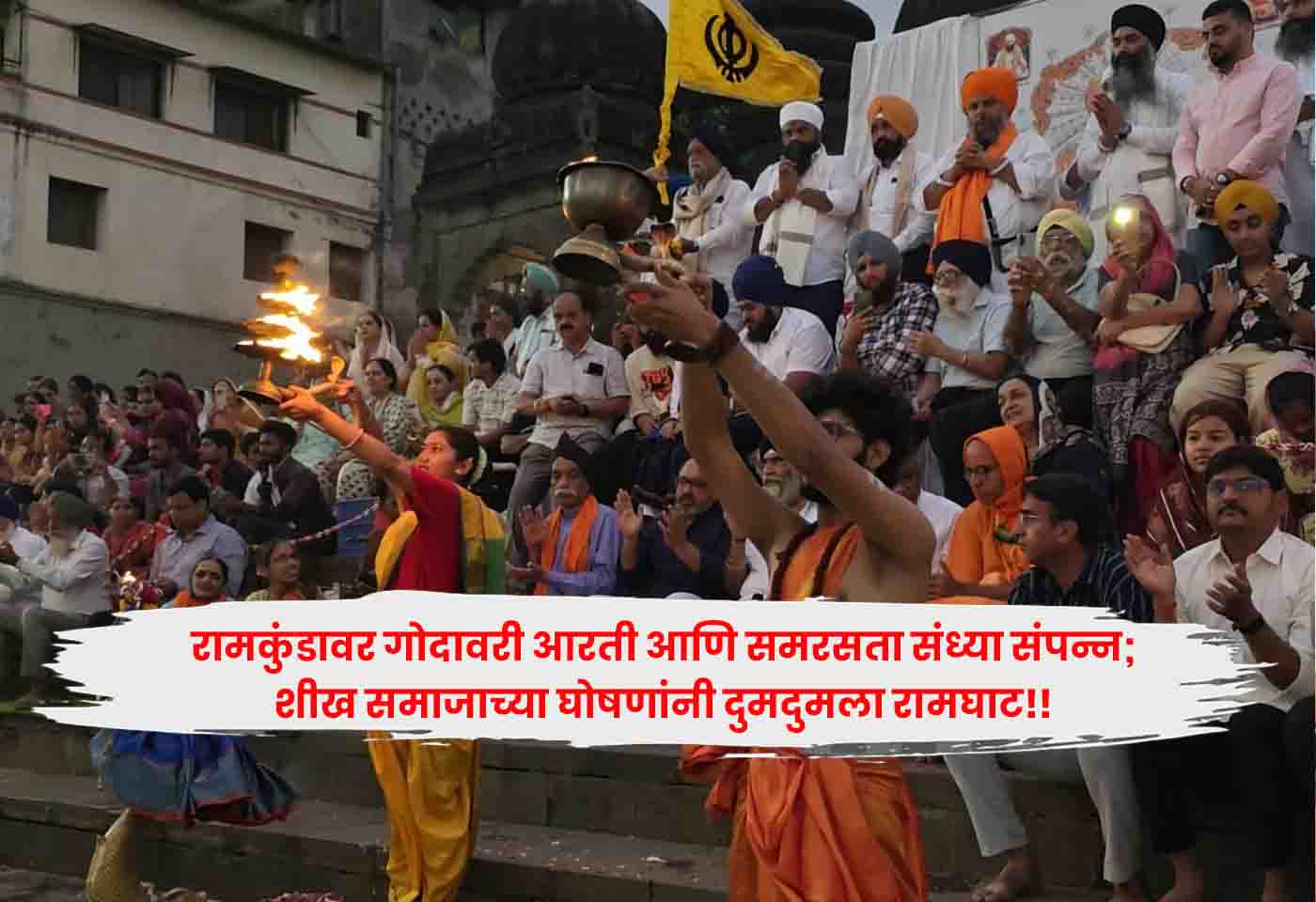 Godavari Aarti