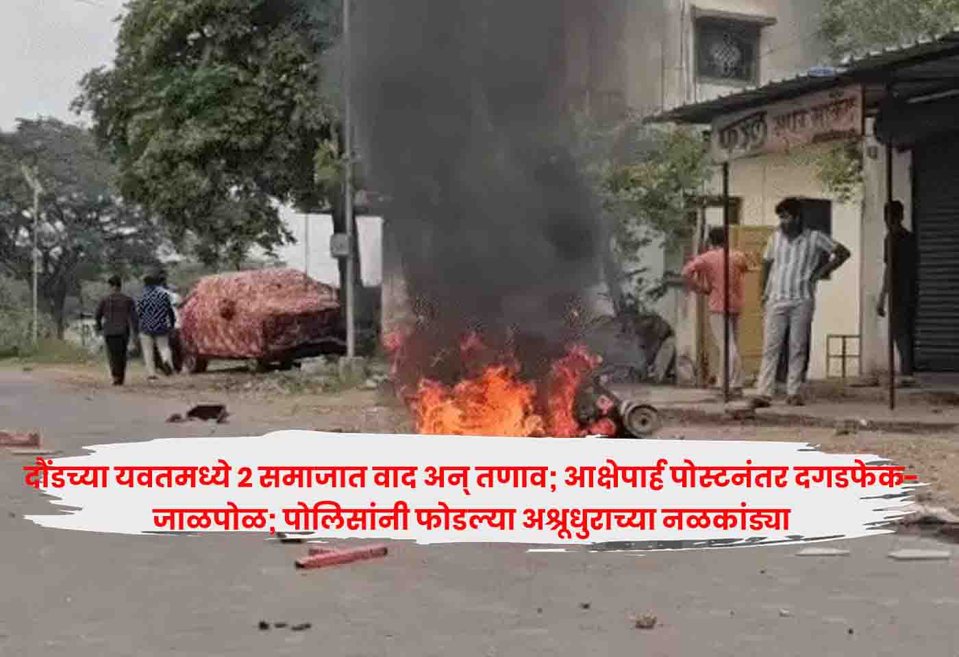 Daund Yavat