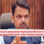 CM Fadnavis