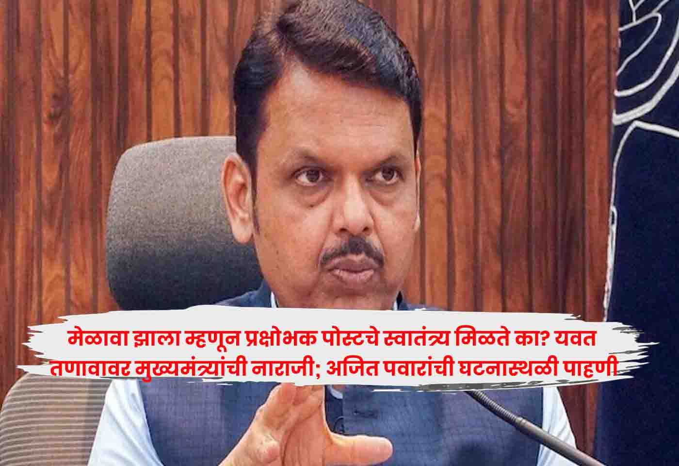 CM Fadnavis