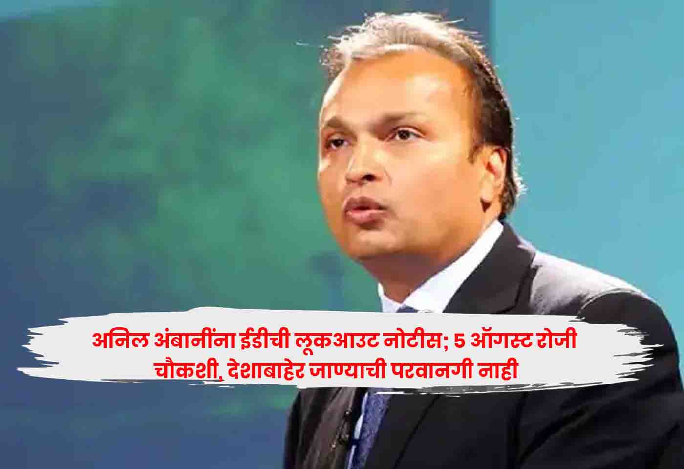 Anil Ambani