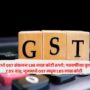 GST Collection