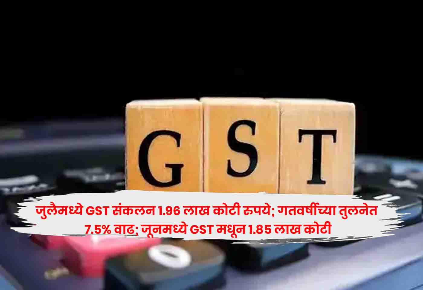 GST Collection