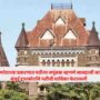 Mumbai High Court