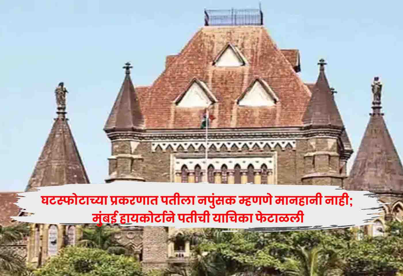 Mumbai High Court