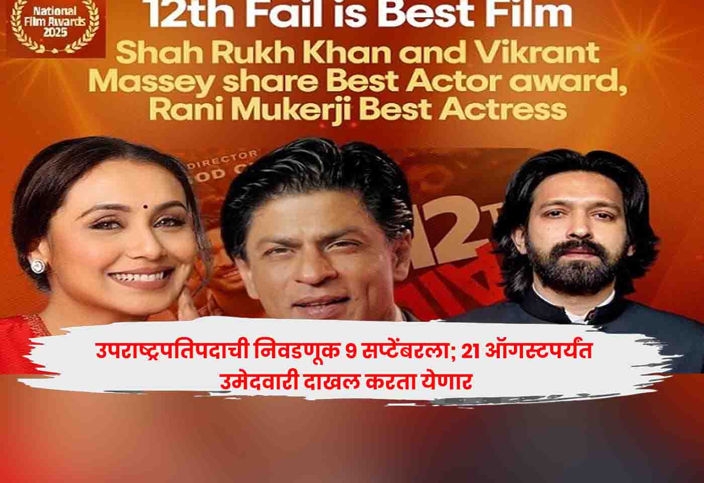 National Film Awards