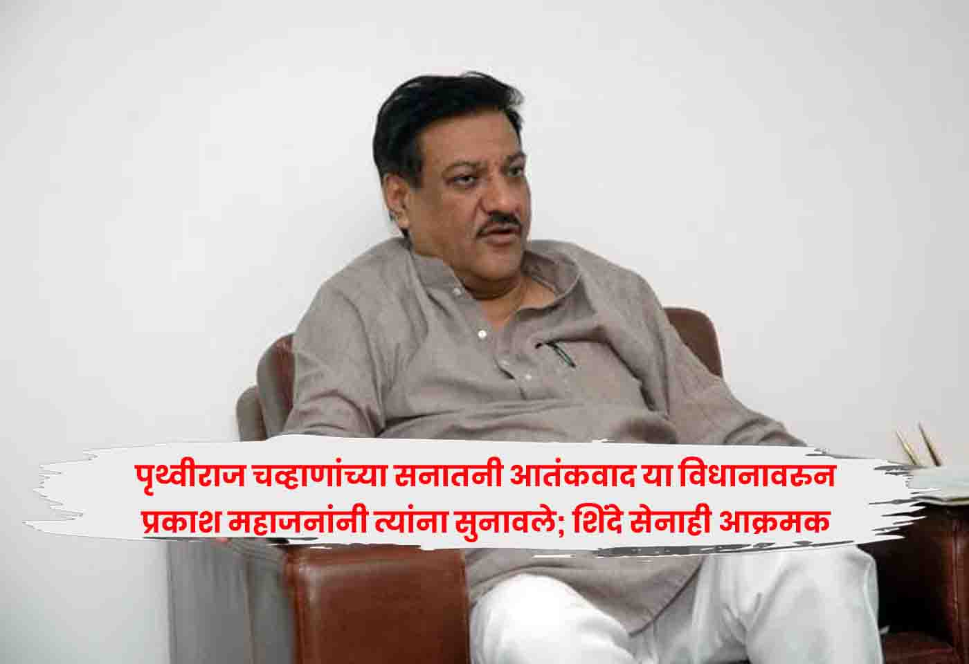 Prithviraj Chavan
