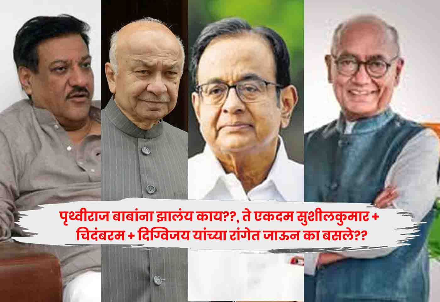 Prithviraj Chavan