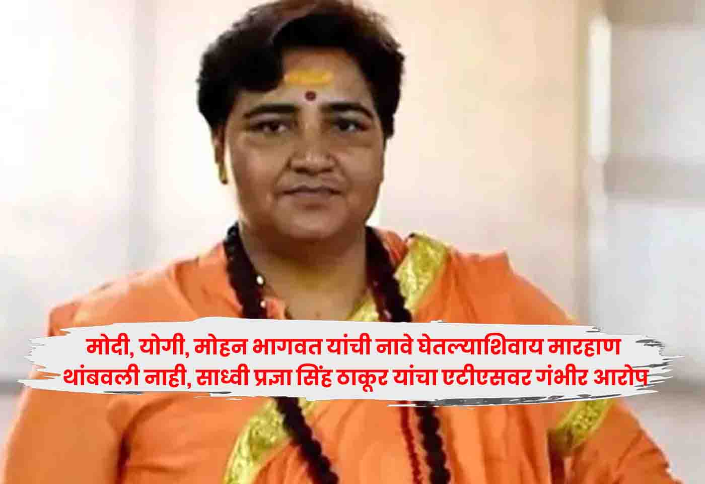 Sadhvi Pragya Singh Thakur