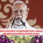 Prime Minister Narendra Modi