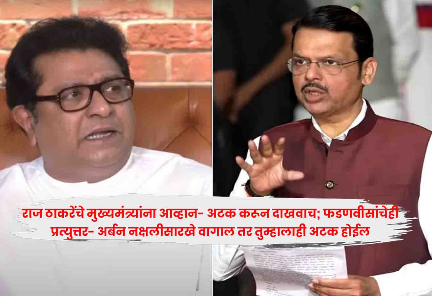 Raj Thackeray