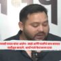 Tejashwi Yadav