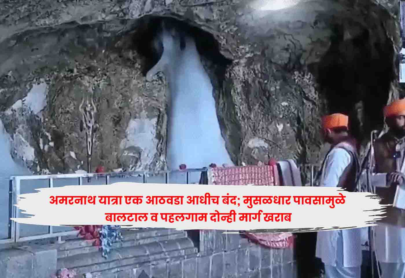 Amarnath Yatra