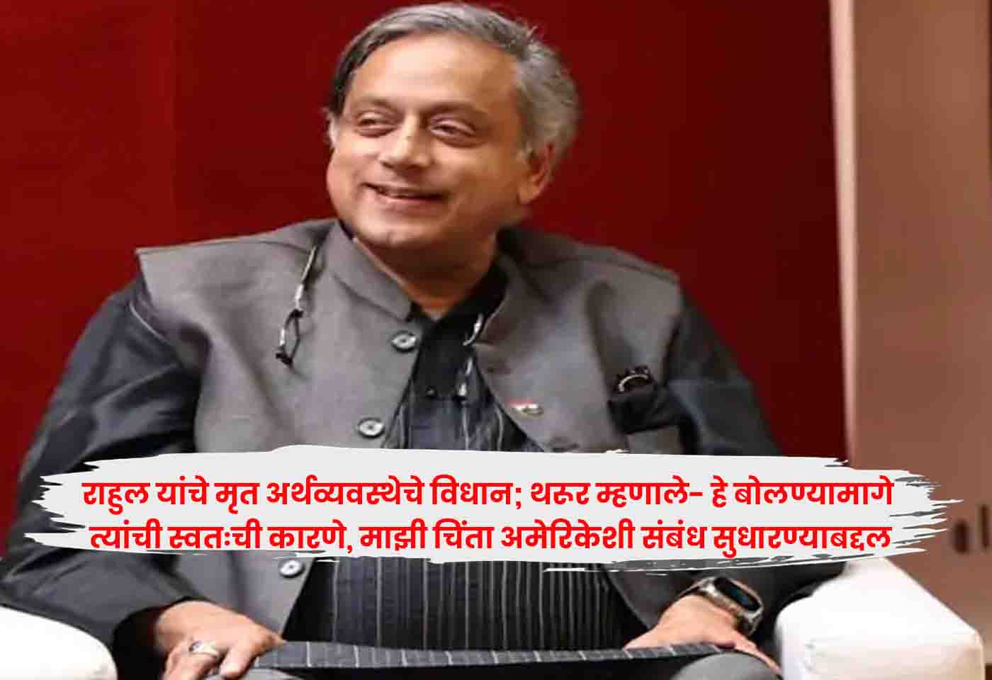 Shashi Tharoor