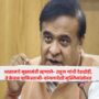 Assam Chief Minister