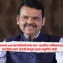 CM Fadnavis